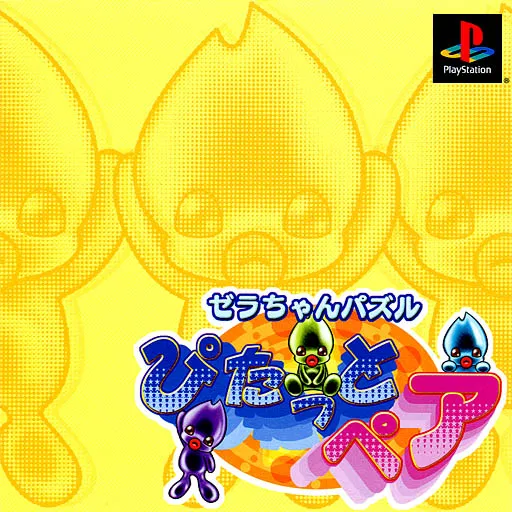 Zera-chan Puzzle - Pitatto Pair (Japan)